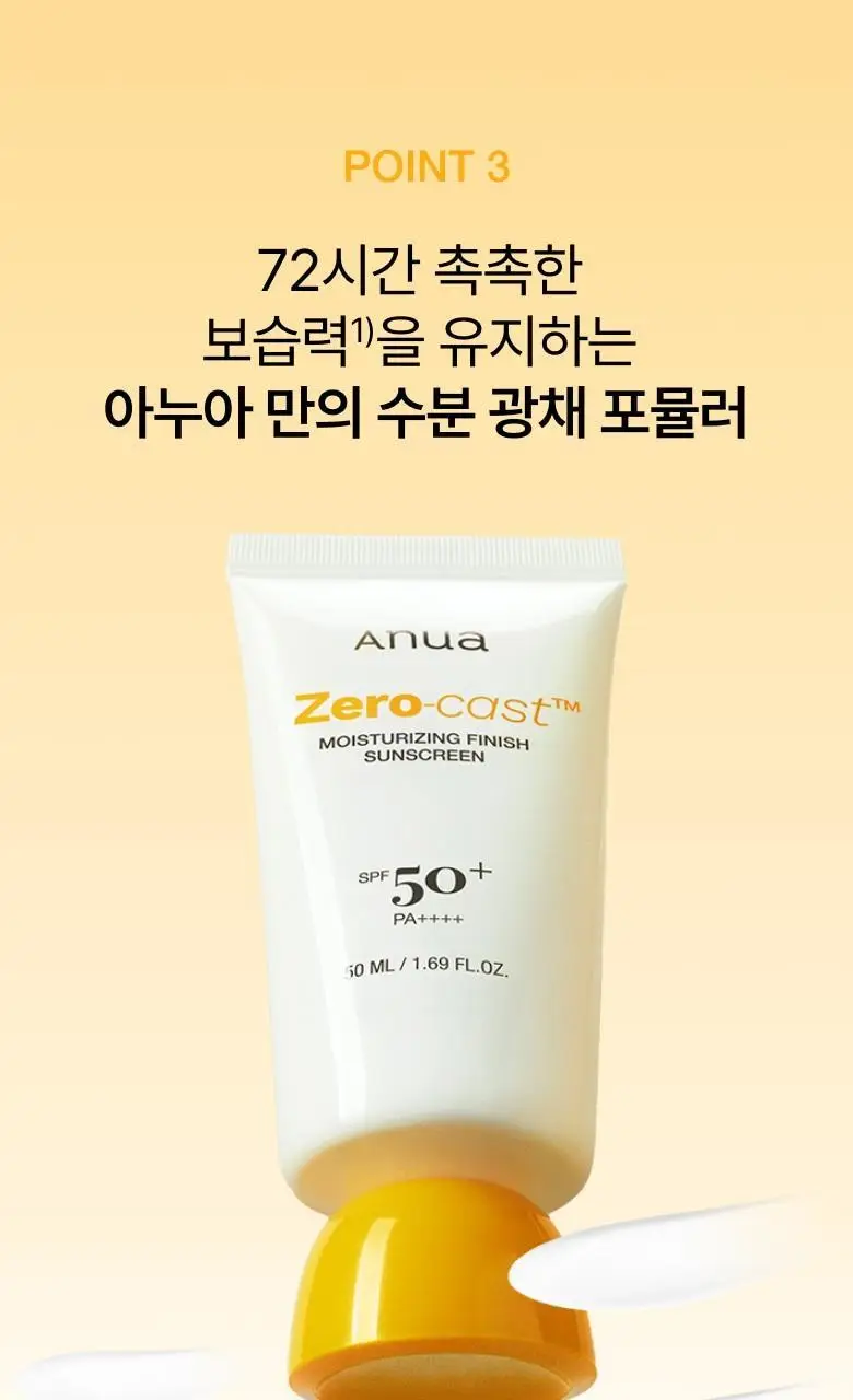 [문동주pick/촉촉 선로션] 아누아 제로캐스트 데일리 투명 수분 선크림 50ml 상세페이지 13